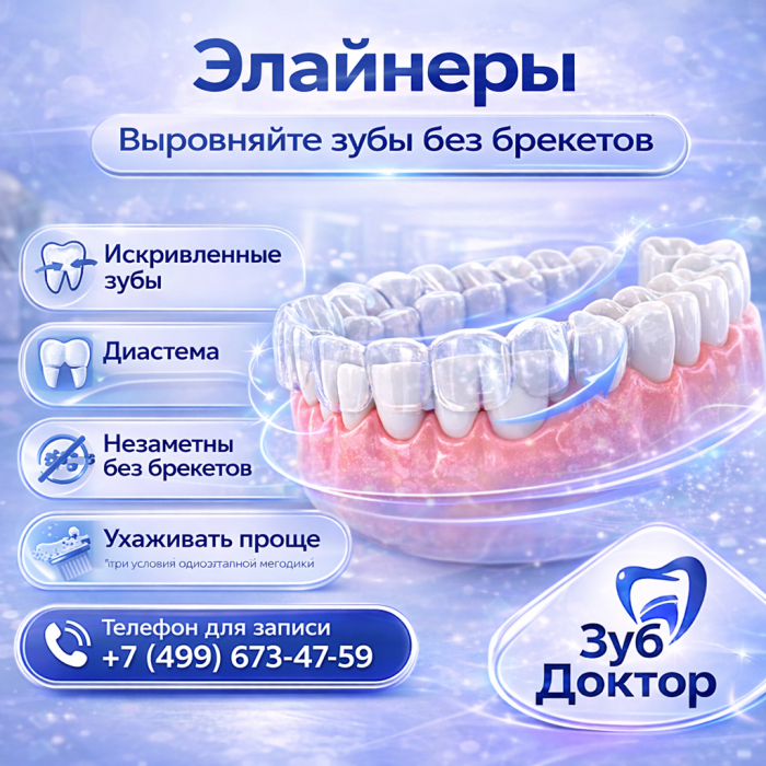 Элайнеры