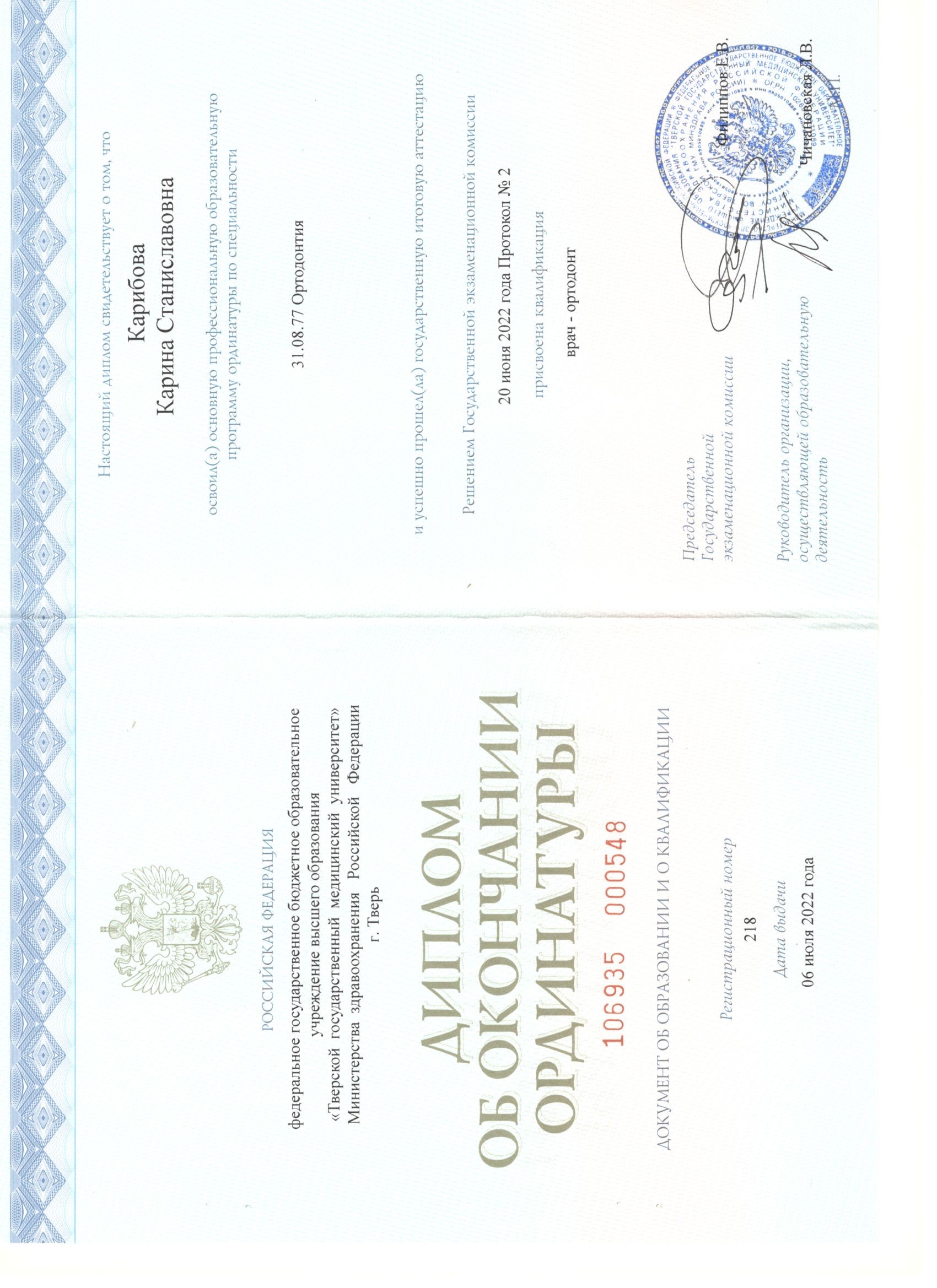 Диплом ординатура