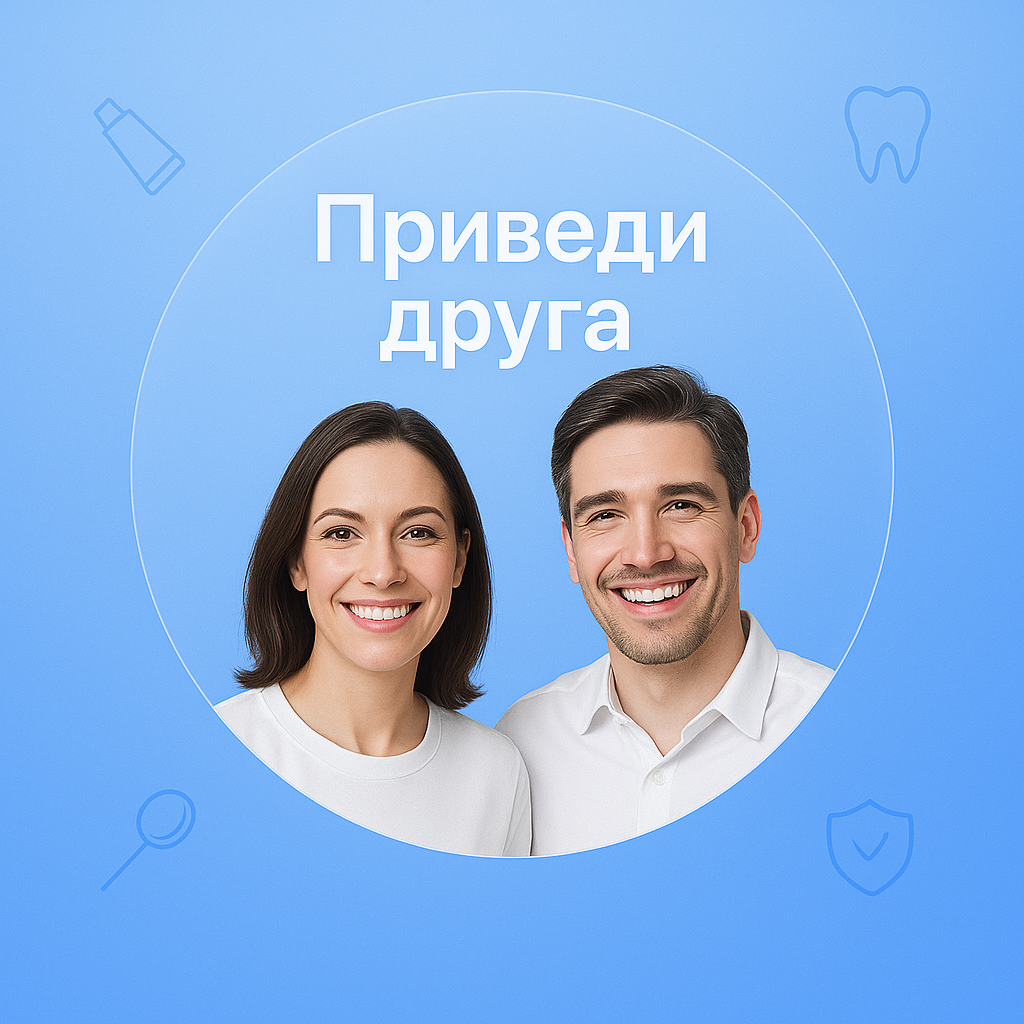 Приведи друга