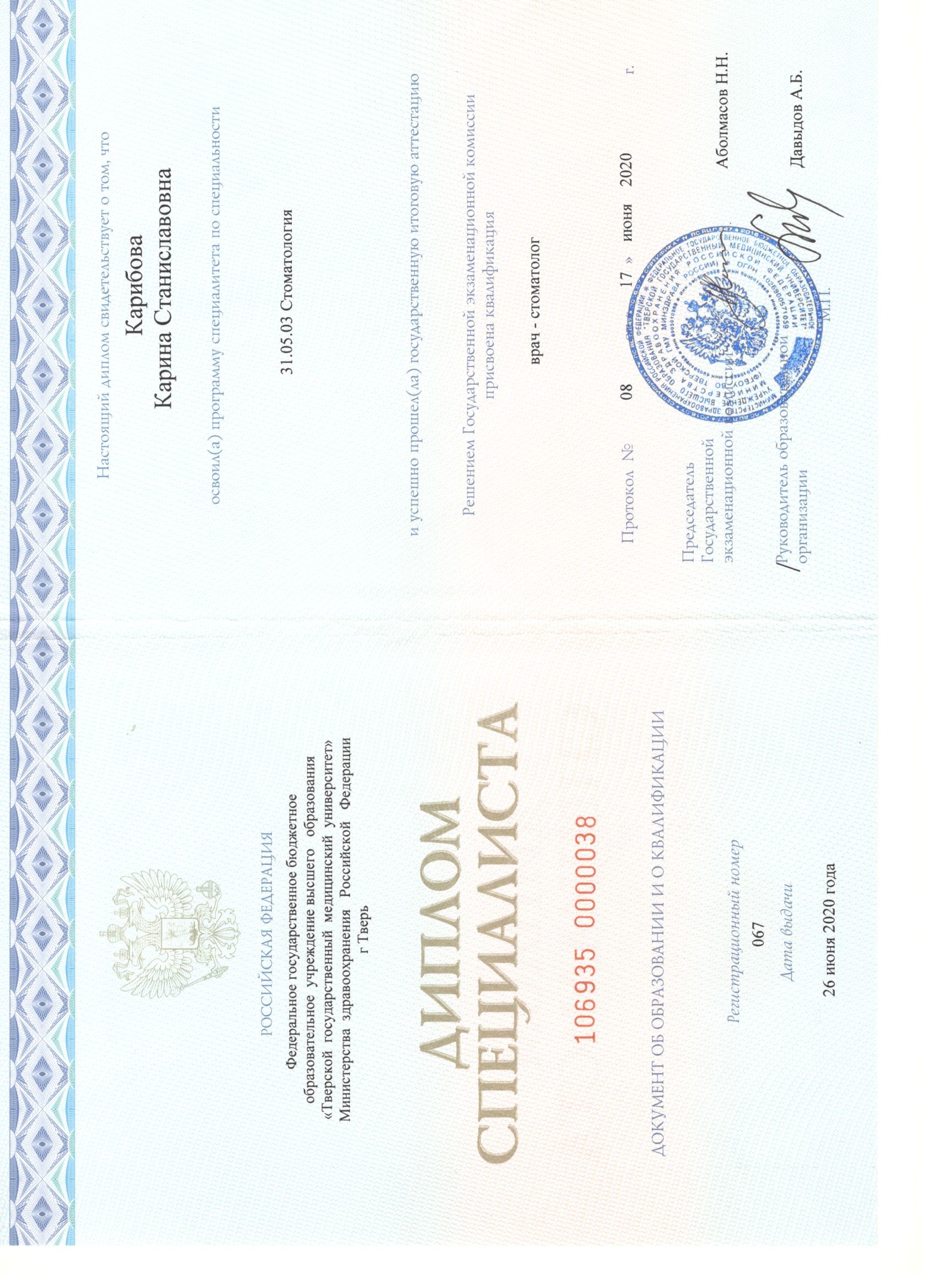 Диплом спициалиста