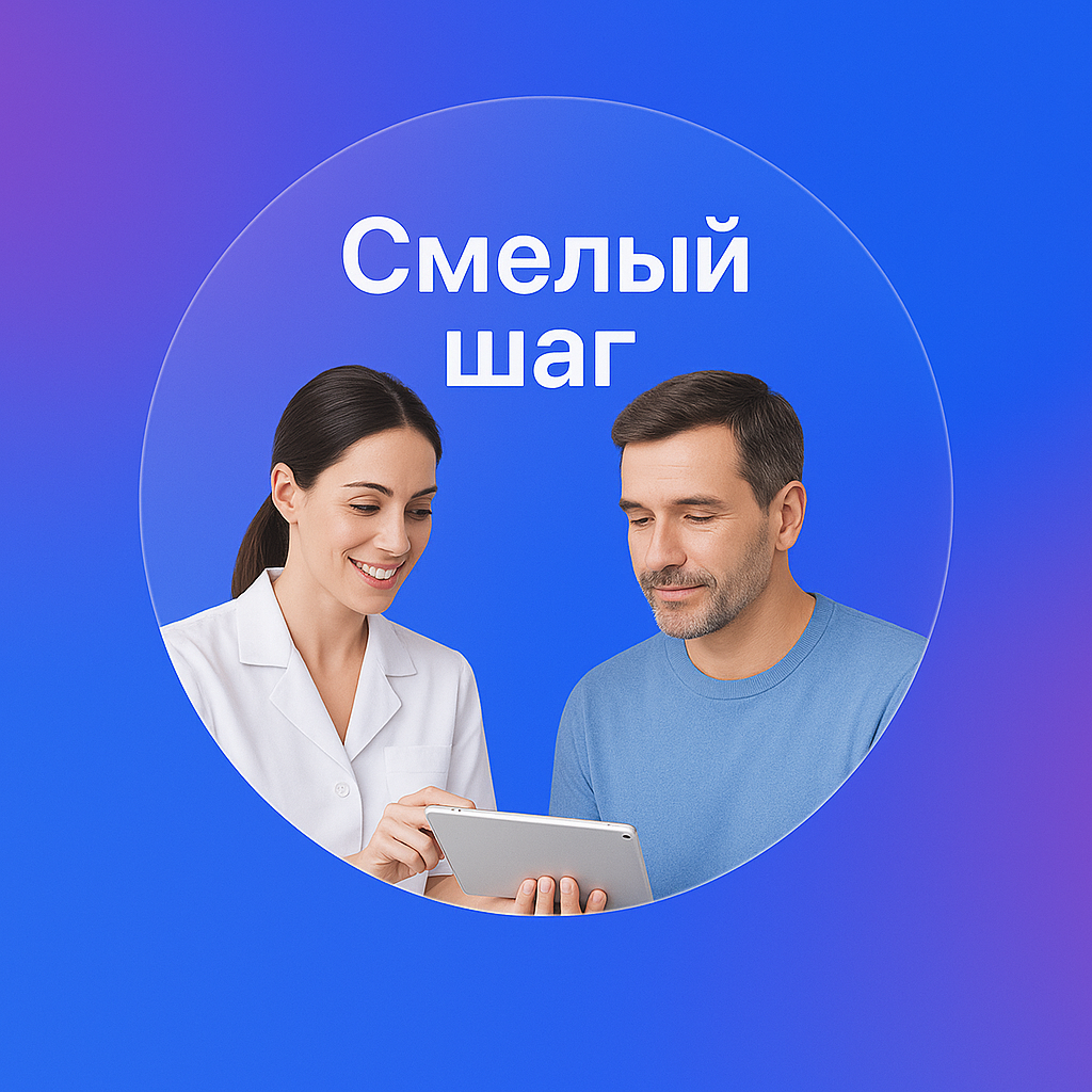 Программа «Смелый шаг»