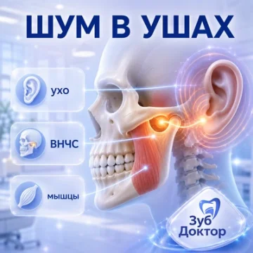 Шум в ушах и ВНЧС: когда искать причину в суставе