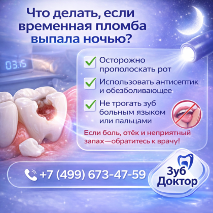 Временная пломба выпала ночью