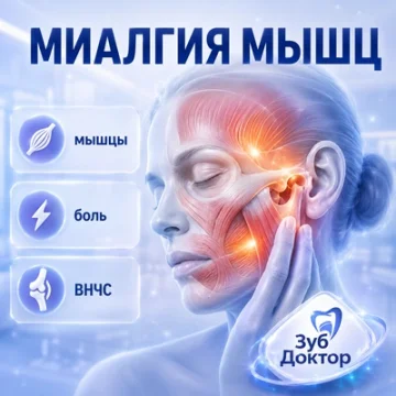 Миалгия жевательных мышц: почему болит лицо
