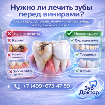 Лечить зубы перед винирами