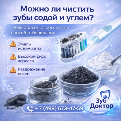 Чистка зубов содой и углем