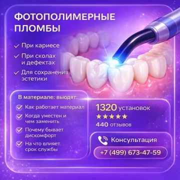 Фотополимерные пломбы