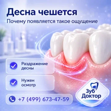 Десна чешется: почему появляется такое ощущение