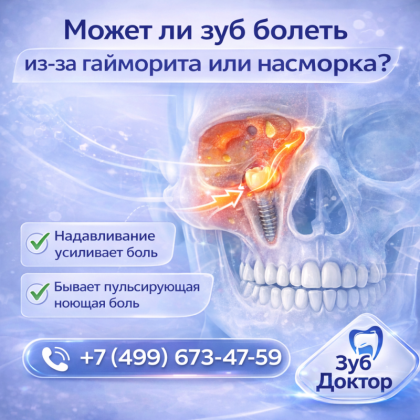 Гайморита или насморка