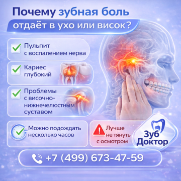 Боль в ухо или висок