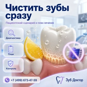 Чистить зубы сразу