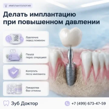 Имплантация при повышенном давлении