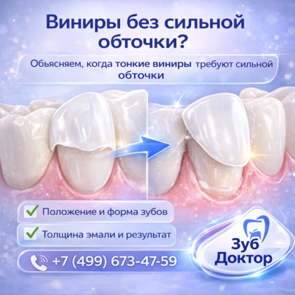 Виниры обточка зубов