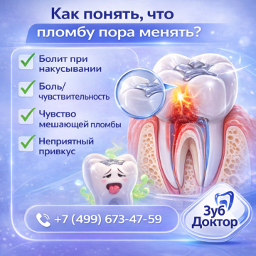 Пломбу пора менять