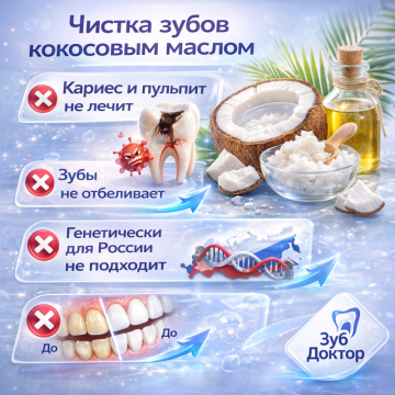 Чистка зубов кокосовым маслом