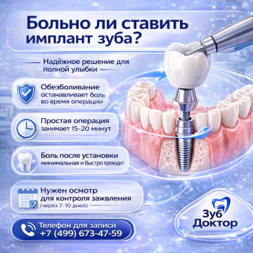 Больно ли ставить имплант зуба