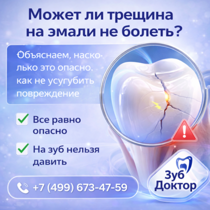 Трещина на эмали не болеть