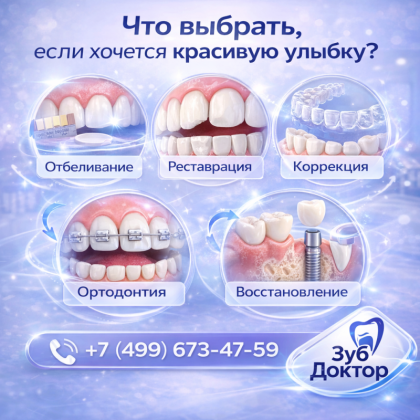 Что выбрать для улыбки?