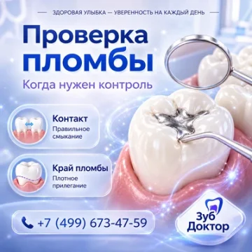 Контроль после пломбы: когда нужен повторный визит