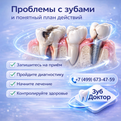 Проблемы с Зубами