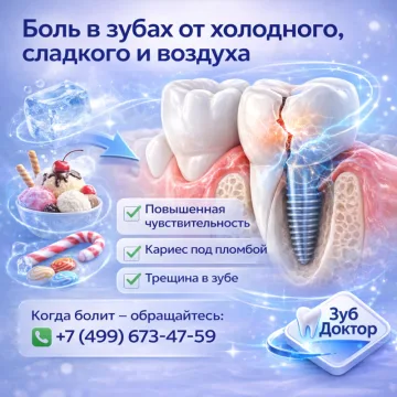 Болят от холода и сладкого