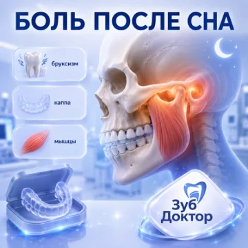 Утренняя боль в челюсти: когда виноват бруксизм