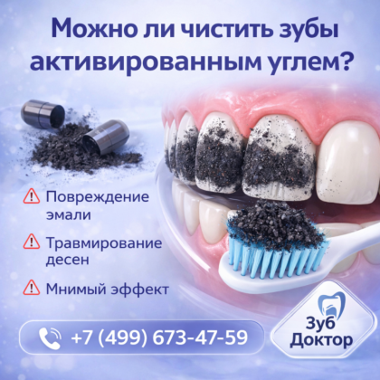 Зубы и активированный уголь