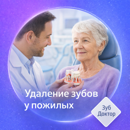 Удаление зубов у пожилых: что учитывать
