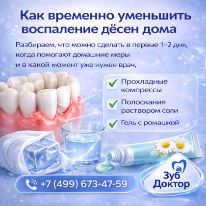 Как уменьшить воспаление десен