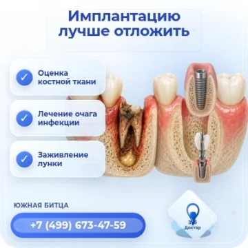 Имплант лучше отложить, даже если зуб удален