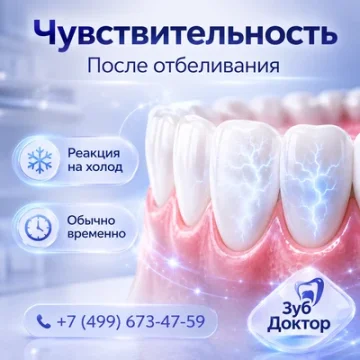 Чувствительность после отбеливания: когда нужна терапия