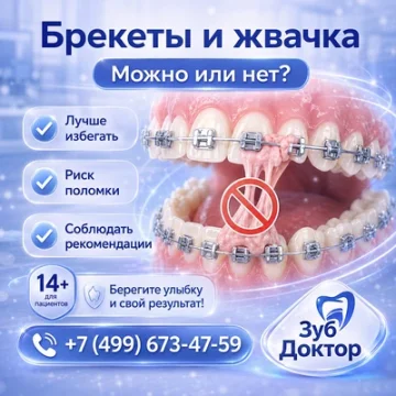 Брекеты и жвачка: можно ли жевать без риска для системы