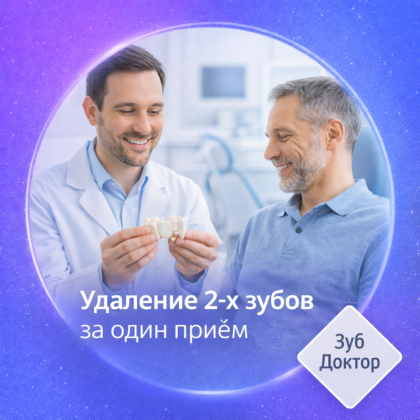 Можно ли удалять несколько зубов сразу?