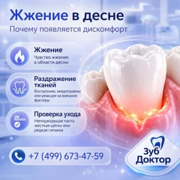 Жжение в десне: почему появляется дискомфорт