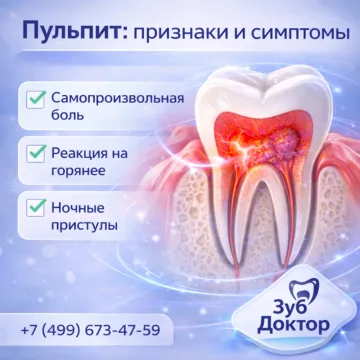 Признаки пульпита