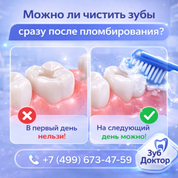 Чистить зубы после пломбы