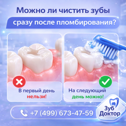 Чистить зубы после пломбы