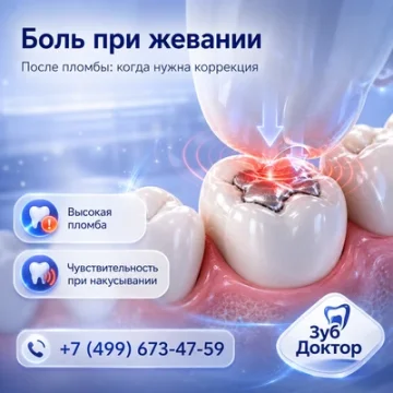 Боль после пломбы при жевании: когда нужна коррекция