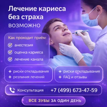 Лечение кариеса без страха