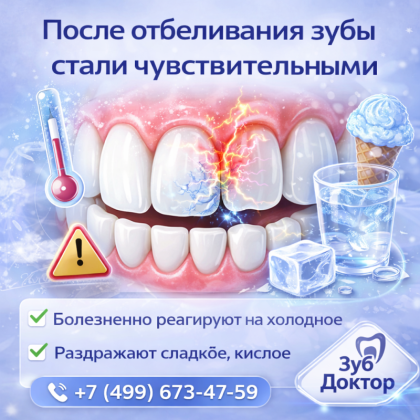Зубы стали чувствительными