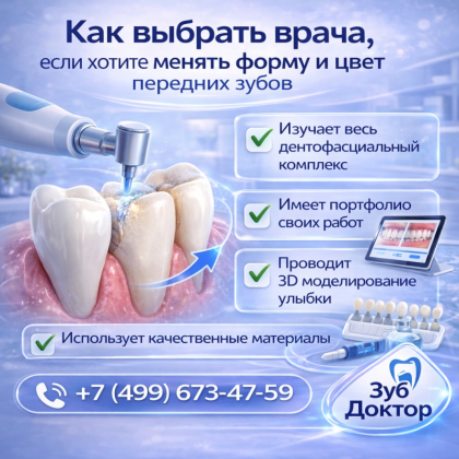 Как выбрать врача