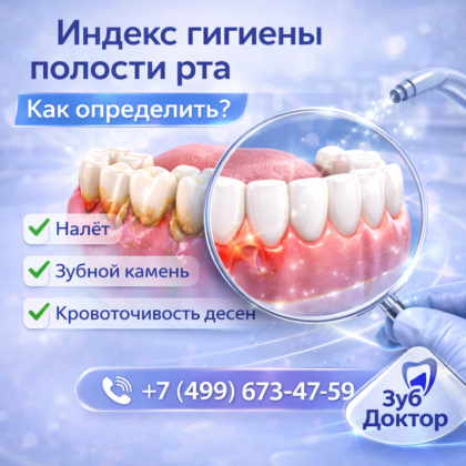 Индекс гигиены полости рта