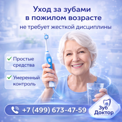 Пожилой возраст и зубы