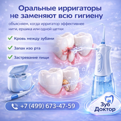 Оральные ирригаторы