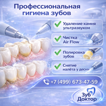 Что включает в себя процедура профгигиены