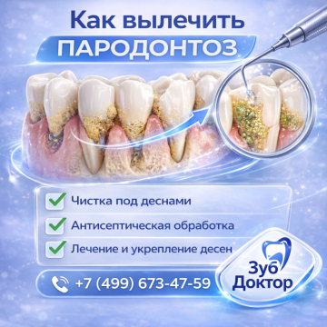 Как вылечить пародонтоз