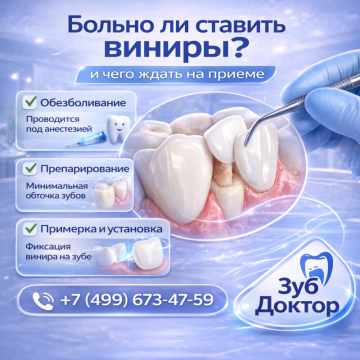 Больно ли ставить виниры