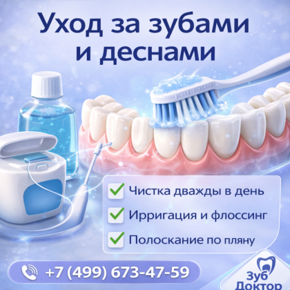 Уход за зубами каждый день