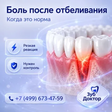 Зуб болит после отбеливания: что делать
