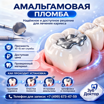 Амальгамовая пломба
